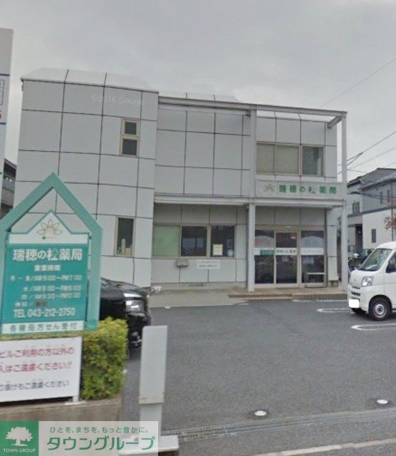 その他　瑞穂の杜薬局（その他）まで620m
