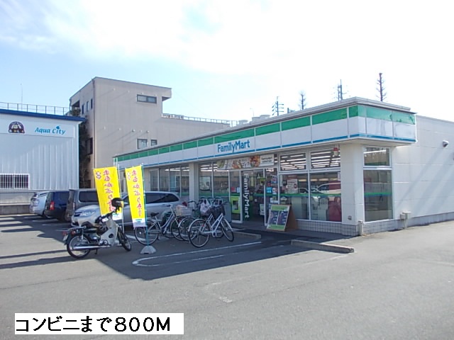 コンビニ　ファミリーマート（コンビニ）まで800m