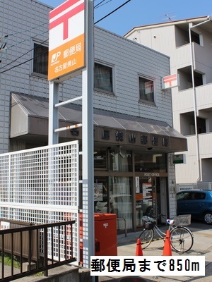 郵便局　郵便局（郵便局）まで850m