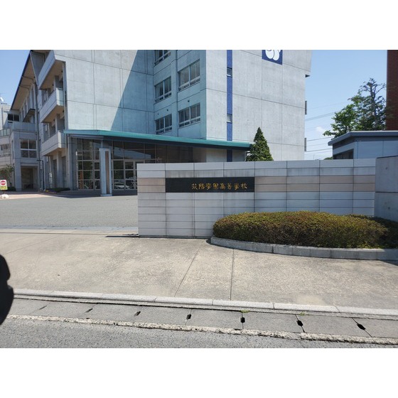 高校・高専　私立筑陽学園高校（高校・高専）まで2200m