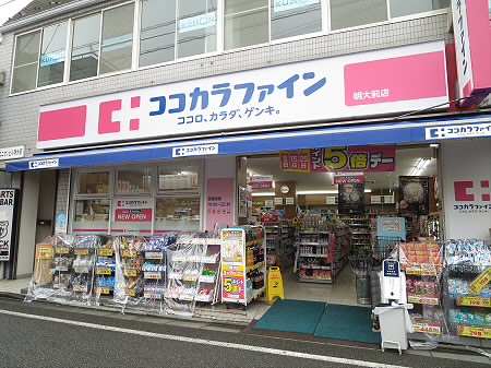 ドラックストア　ココカラファイン明大前店（ドラッグストア）まで161m