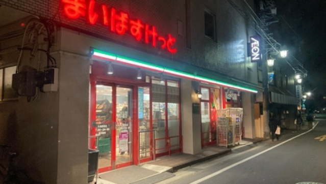 スーパー　まいばすけっと久地駅西店（スーパー）まで367m