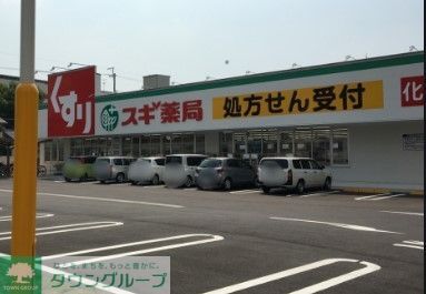 ドラックストア　スギ薬局上飯田店（ドラッグストア）まで330m