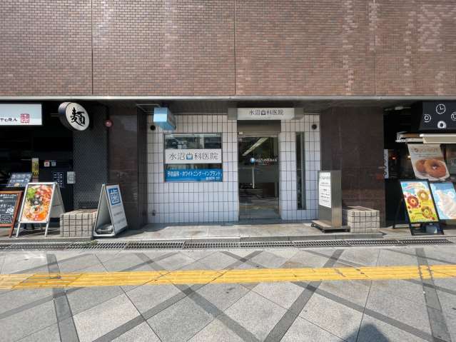 病院　水沼歯科医院（病院）まで76m