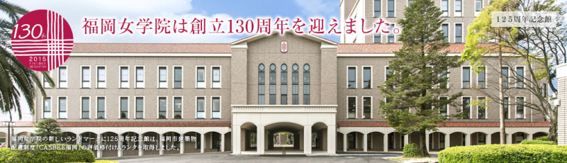 大学・短大　福岡女学院大学（大学・短大）まで1000m