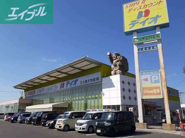 その他　ディオ岡山西店（その他）まで850m