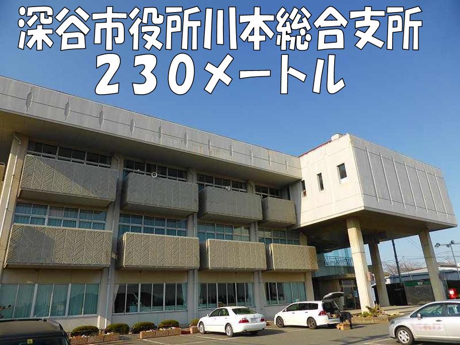 役所　川本総合支所（役所）まで230m