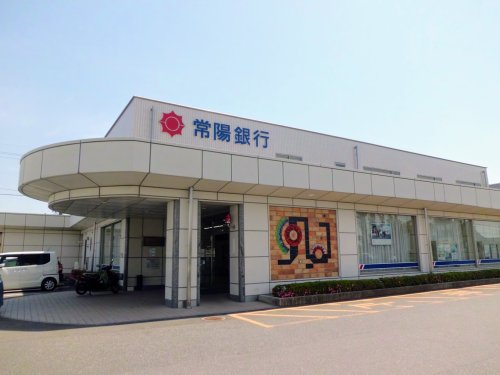 銀行　常陽銀行 谷田部支店（銀行）まで969m