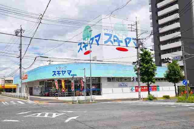 ドラックストア　ドラッグスギヤマ黒沢台店（ドラッグストア）まで450m