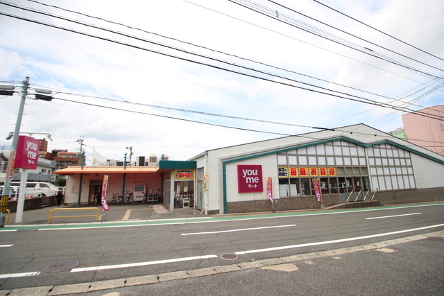 スーパー　ゆめマート若園（スーパー）まで180m