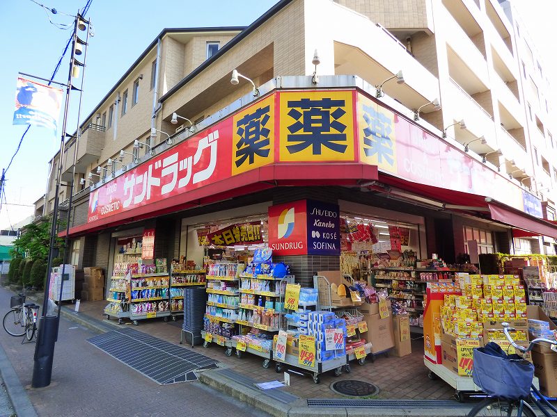 ドラックストア　サンドラッグ富士見台店（ドラッグストア）まで313m