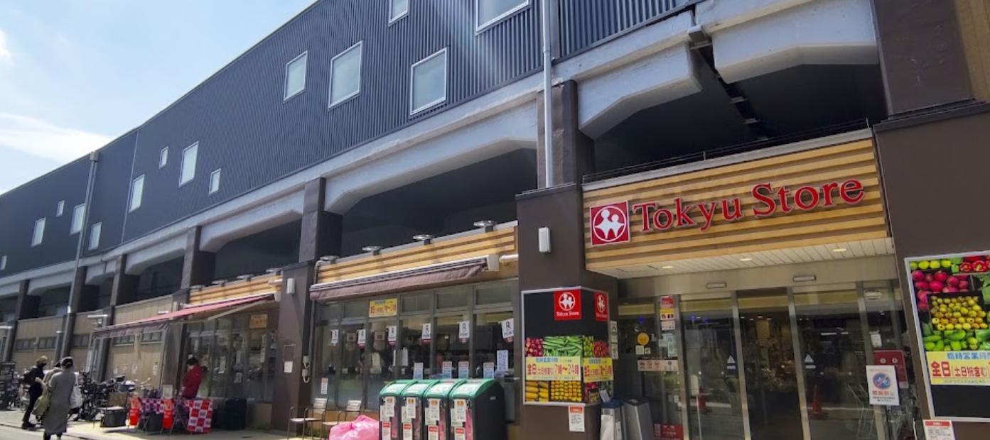 スーパー　祐天寺東急ストア（スーパー）まで571m