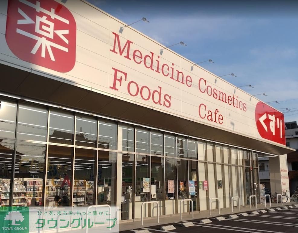 ドラックストア　V・drug金城店（ドラッグストア）まで580m