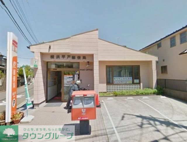 郵便局　横浜平戸郵便局（郵便局）まで1119m
