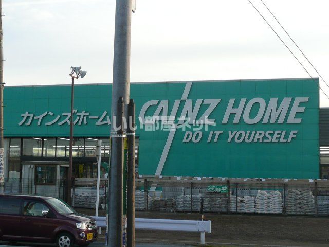 ホームセンター　カインズホーム 神栖店（ホームセンター）まで314m