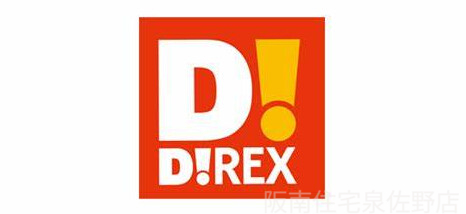 ショッピングセンター　DiREX熊取駅西店（ショッピングセンター）まで538m