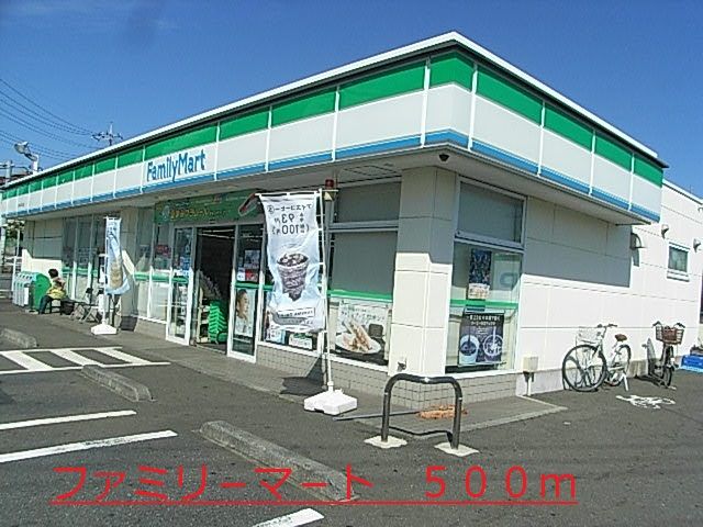 コンビニ　ファミリ－マ－ト（コンビニ）まで500m