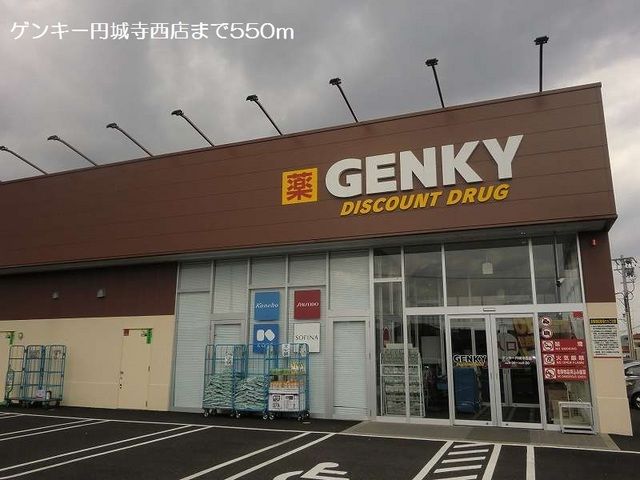 その他　ゲンキー円城寺西店（その他）まで550m