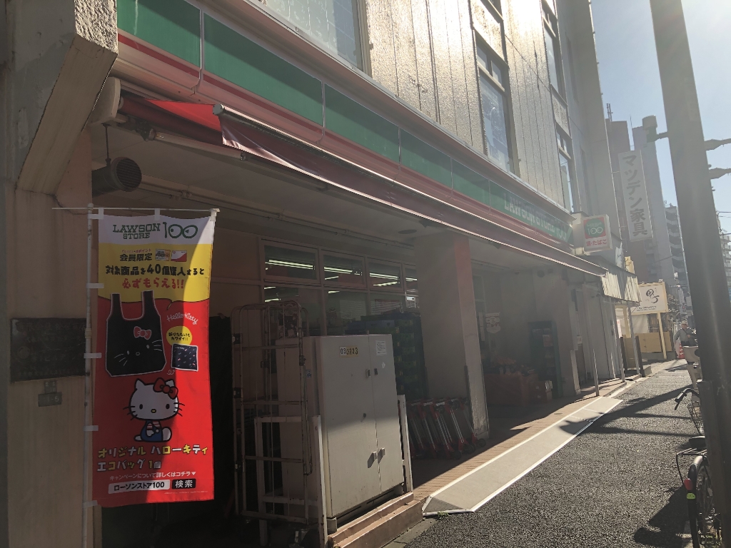 スーパー　ローソンストア100 LS千住新橋店（スーパー）まで279m