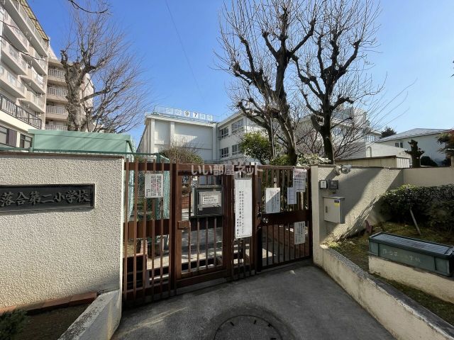 小学校　新宿区立落合第二小学校（小学校）まで1253m