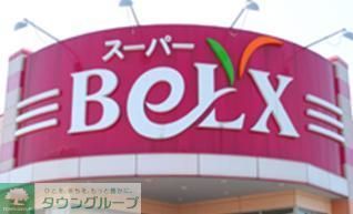 スーパー　ベルクス（スーパー）まで440m