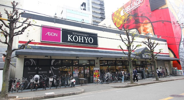 スーパー　コーヨー江坂店（スーパー）まで230m