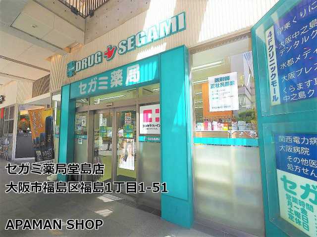 ドラックストア　セガミ薬局堂島店（ドラッグストア）まで80m