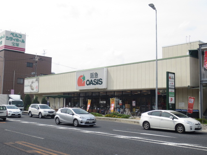 スーパー　阪急オアシス（スーパー）まで489m