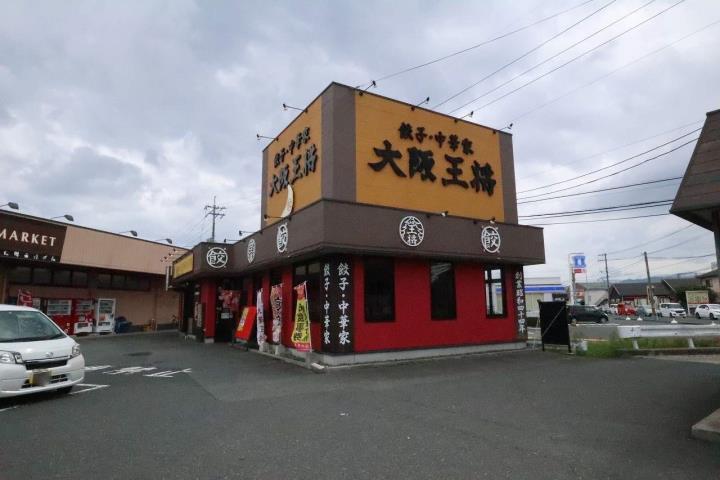 飲食店　大阪王将鳥取吉成店（飲食店）まで215m