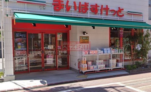 スーパー　まいばすけっと日の出銀座商店街店（スーパー）まで410m