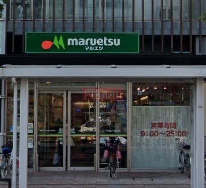 スーパー　マルエツ糀谷駅前店（スーパー）まで390m