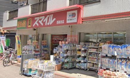 ドラックストア　ドラッグストアスマイル西糀谷店（ドラッグストア）まで560m