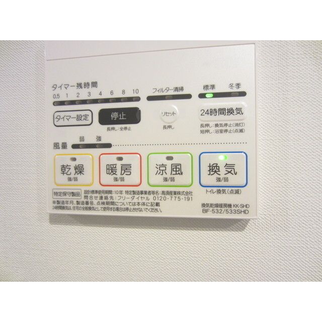 その他設備　浴室内乾燥機