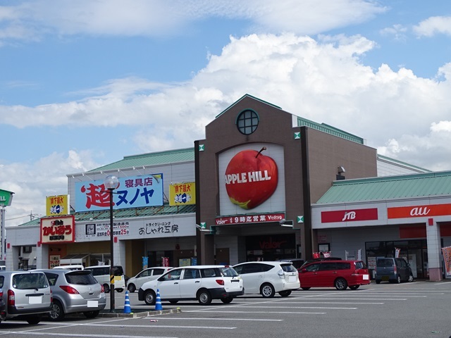 スーパー　アップルヒル（スーパー）まで1538m