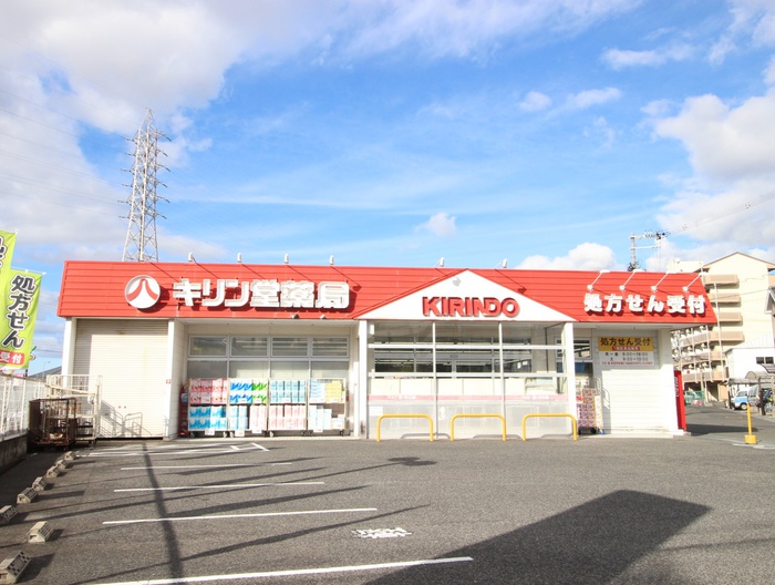 ドラックストア　キリン堂（ドラッグストア）まで151m