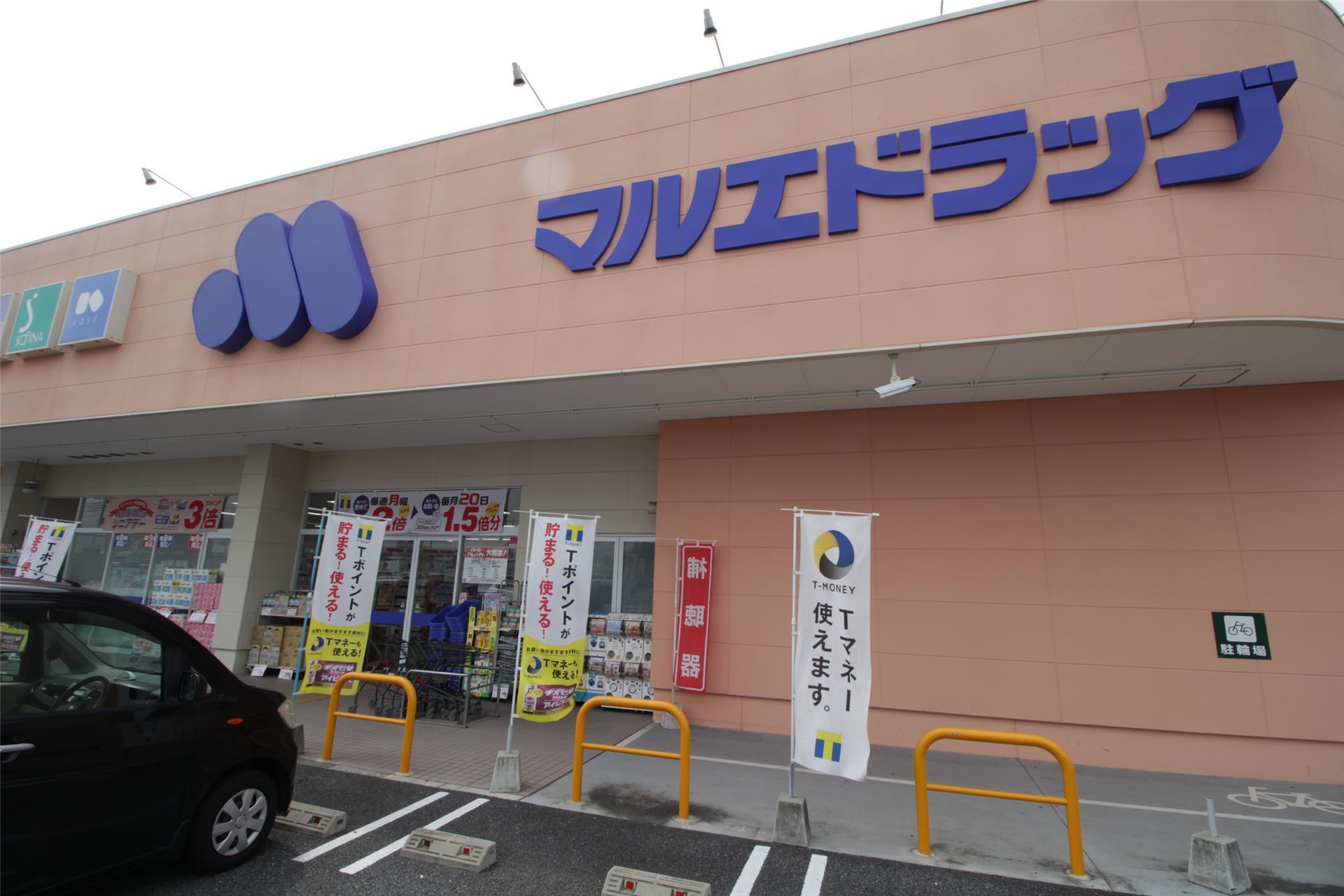 ドラックストア　マルエドラッグ高崎菅谷店（ドラッグストア）まで883m