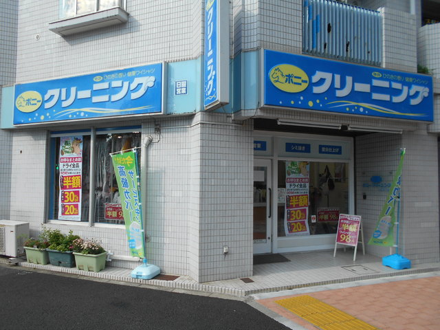 その他　ポニークリーニング早大通り店（その他）まで260m