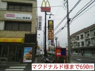 その他　マクドナルド様（その他）まで690m