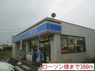 その他　ローソン様（その他）まで380m
