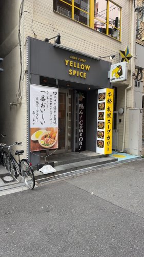 飲食店　札幌スープカレー イエロースパイス 北堀江店（飲食店）まで333m