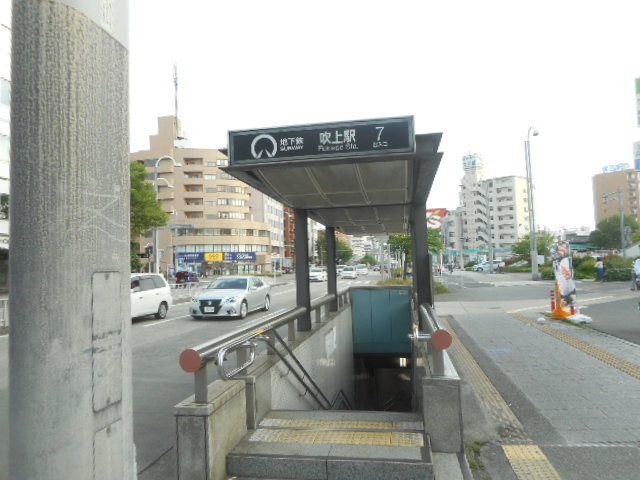 その他　吹上駅（その他）まで560m