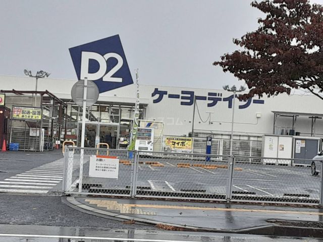 ホームセンター　ケイヨーデイツーひたちなか店（ホームセンター）まで1112m