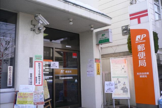 郵便局　町田金森東郵便局（郵便局）まで725m