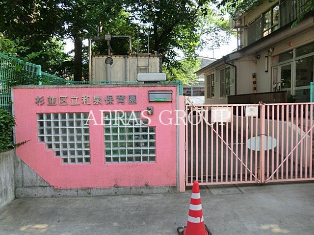 幼稚園・保育園　和泉保育園（幼稚園・保育園）まで674m