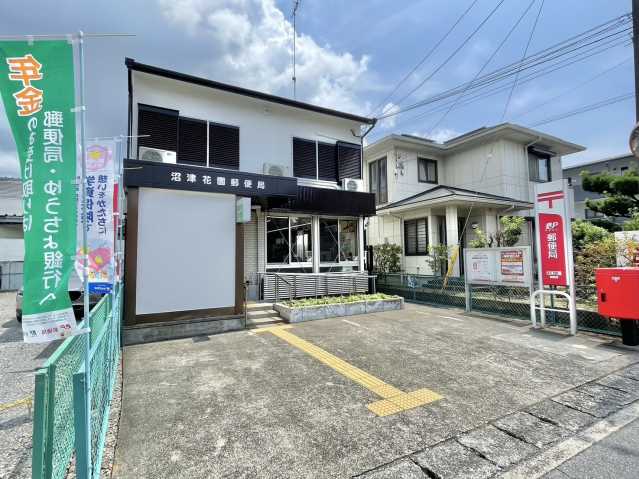 郵便局　沼津花園郵便局（郵便局）まで586m