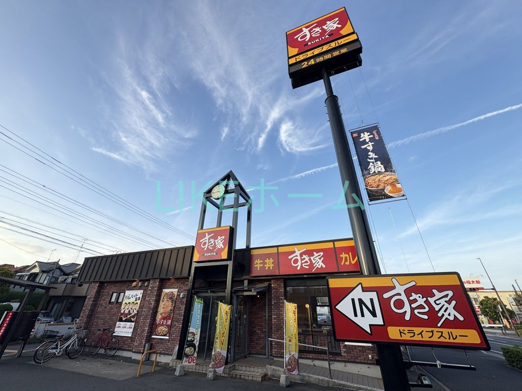 飲食店　すき家 船橋日大前店（飲食店）まで550m