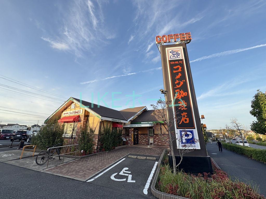飲食店　コメダ珈琲店 船橋日大前店（飲食店）まで560m