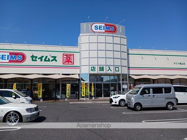 ドラックストア　ドラッグセイムスサファ福山店（ドラッグストア）まで700m