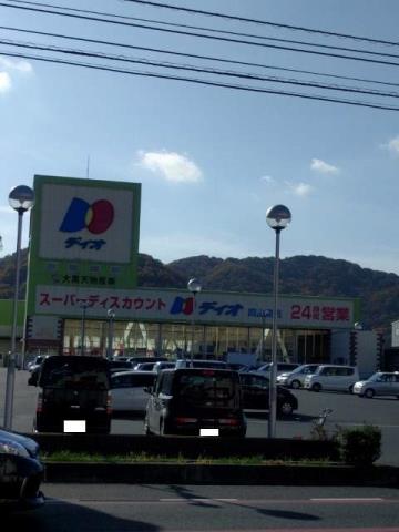 スーパー　ディオ岡山東店（スーパー）まで1190m