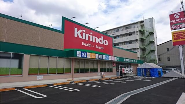 ドラックストア　キリン堂　東大阪長堂店（ドラッグストア）まで256m